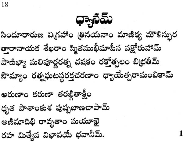 Lalitha Sahasranamam Meaning In Telugu Pdf Free 176